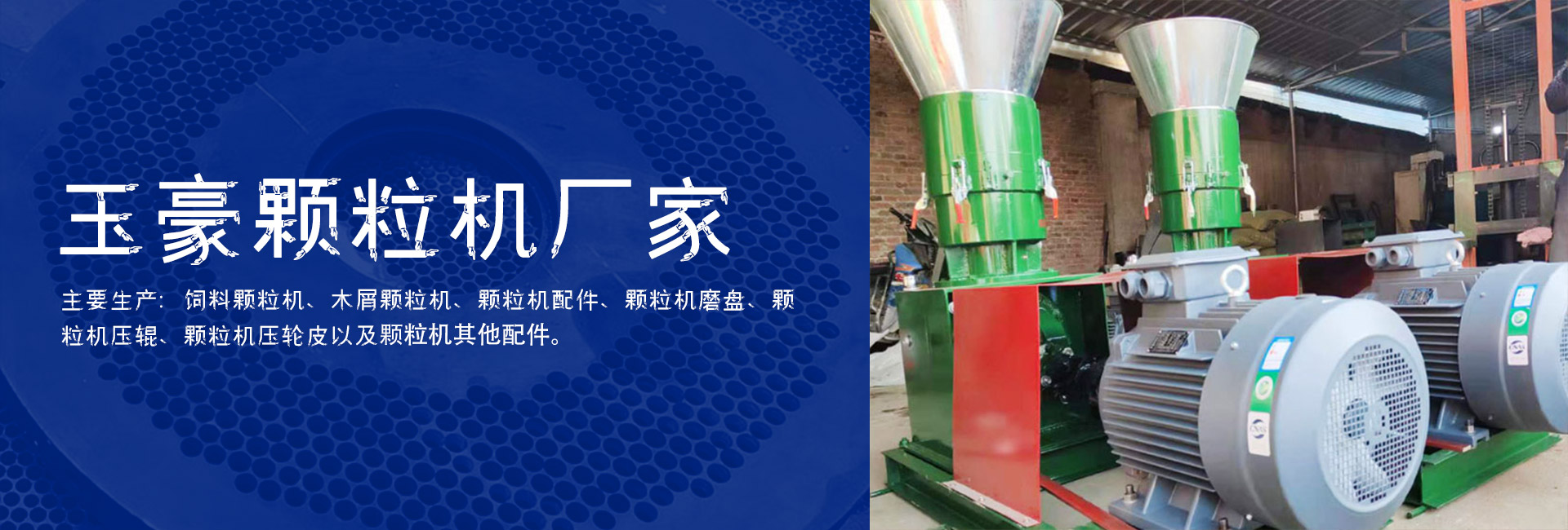 山東顆粒機(jī)廠家介紹